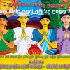 එරබදු වසන්තය 